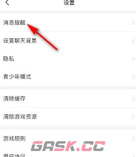 《会玩》关闭声音提醒方法-第3张-手游攻略-GASK