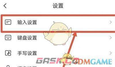 《搜狗输入法》拼音纠错关闭方法-第3张-手游攻略-GASK