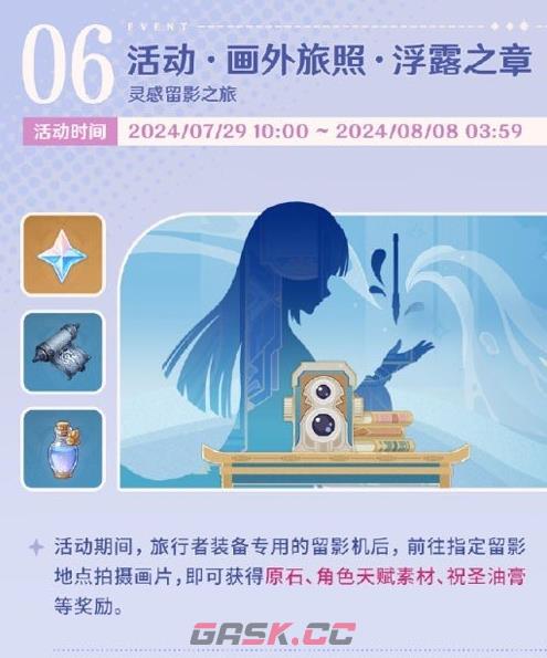 《原神》画外旅照浮露之章活动玩法介绍-第2张-手游攻略-GASK