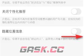 《会玩》隐藏位置信息方法-第5张-手游攻略-GASK