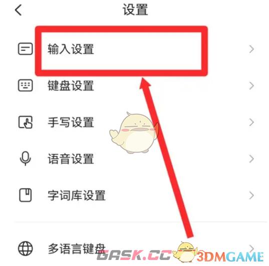 《搜狗输入法》智能键盘设置方法-第3张-手游攻略-GASK