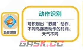 《心动小镇》观鸟爱好解锁方法-第2张-手游攻略-GASK