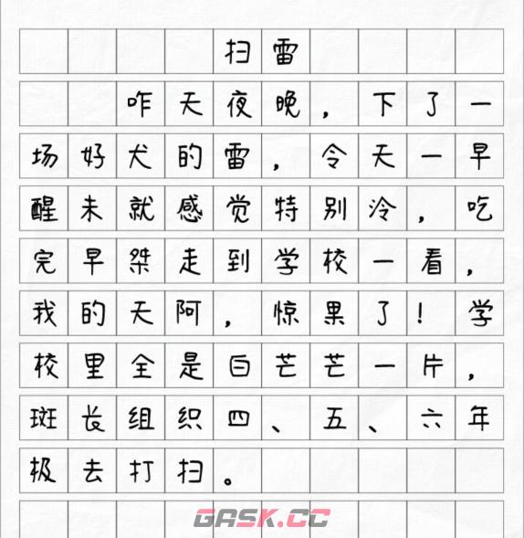 《文字找茬大师》扫雷揪出14个错别字通关攻略-第2张-手游攻略-GASK