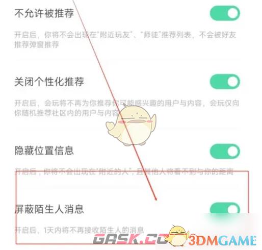 《会玩》屏蔽陌生人消息方法-第5张-手游攻略-GASK