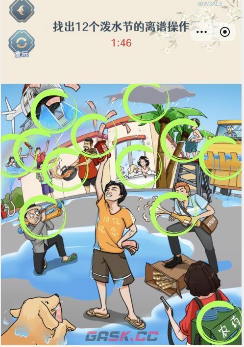 《全民爆梗王》离谱泼水节找出12个泼水节的离谱操作通关攻略-第2张-手游攻略-GASK