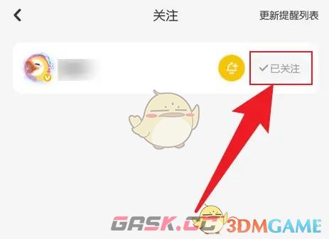 《唱鸭》取消关注方法-第4张-手游攻略-GASK