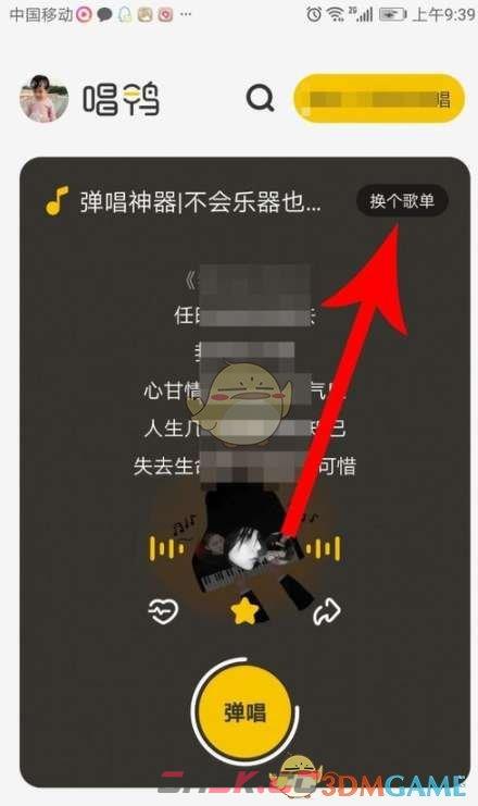 《唱鸭》收藏歌曲查看方法-第3张-手游攻略-GASK