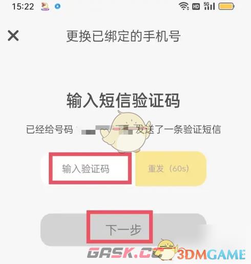 《唱鸭》换绑手机号方法-第6张-手游攻略-GASK