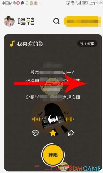 《唱鸭》收藏歌曲查看方法-第5张-手游攻略-GASK