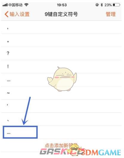 《搜狗输入法》添加自定义符号教程-第8张-手游攻略-GASK