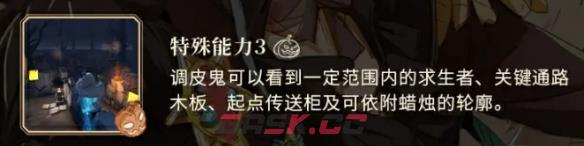 《第五人格》升级版月夜逃脱惊魂玩法介绍-第11张-手游攻略-GASK
