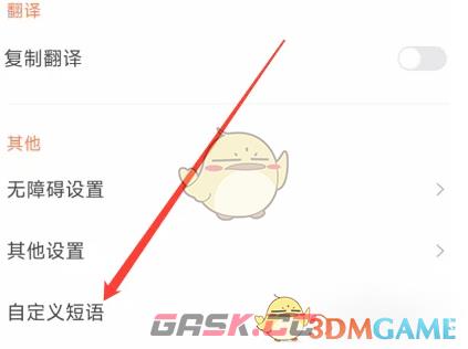 《搜狗输入法》自定义短语方法-第4张-手游攻略-GASK