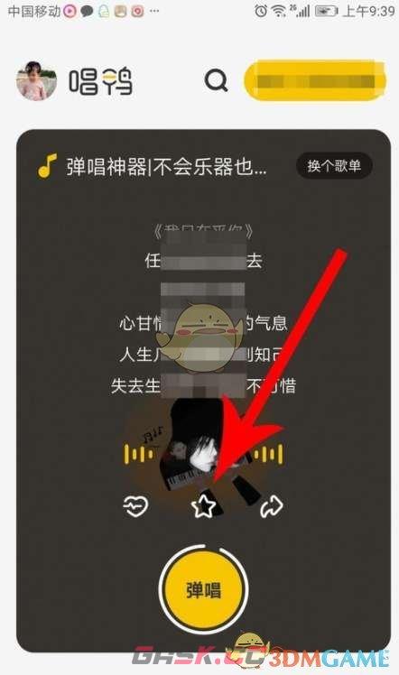 《唱鸭》收藏歌曲查看方法-第2张-手游攻略-GASK