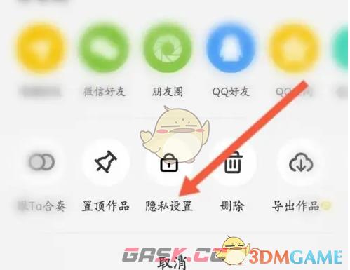 《唱鸭》设为私密作品方法-第6张-手游攻略-GASK