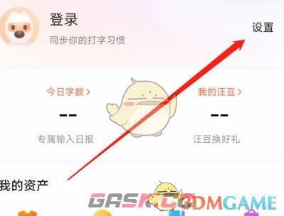 《搜狗输入法》自定义短语方法-第2张-手游攻略-GASK