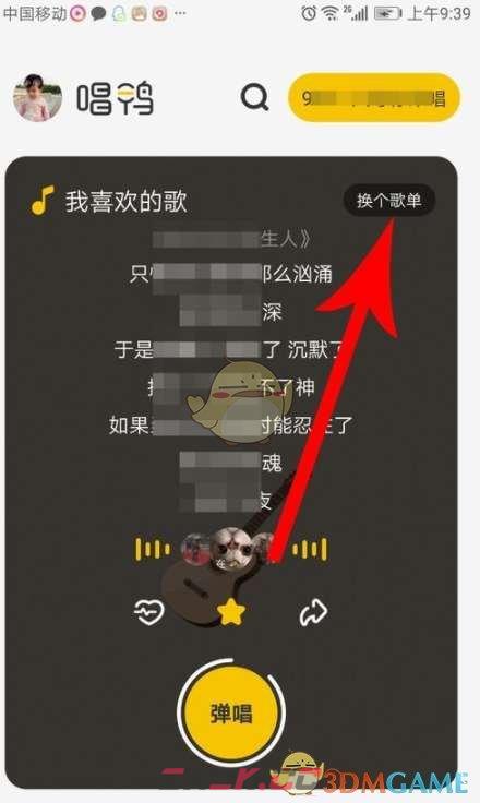 《唱鸭》收藏歌曲查看方法-第6张-手游攻略-GASK