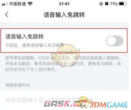 《搜狗输入法》语音输入免跳转设置方法-第6张-手游攻略-GASK