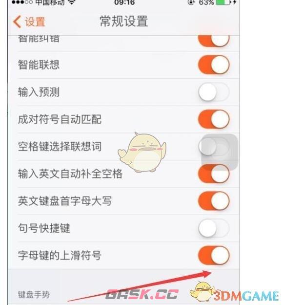 《搜狗输入法》上滑符号关闭方法-第3张-手游攻略-GASK
