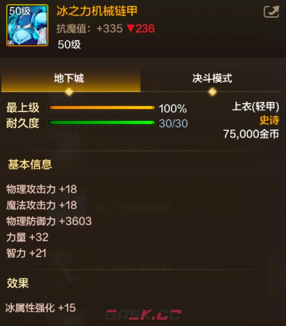 《地下城与勇士：起源》冰之力机械链甲装备图鉴-第2张-手游攻略-GASK