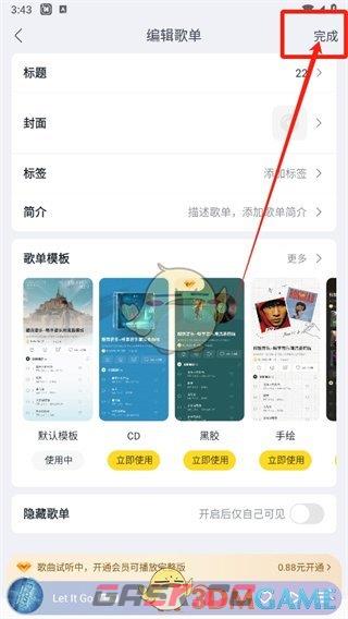 《酷我音乐》新建歌单方法-第4张-手游攻略-GASK