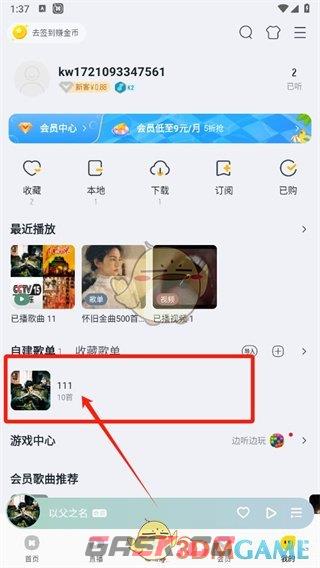 《酷我音乐》设置播放顺序方法-第3张-手游攻略-GASK