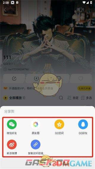 《酷我音乐》分享歌单方法-第4张-手游攻略-GASK