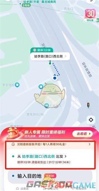 《萝卜快跑》设置起点方法-第2张-手游攻略-GASK