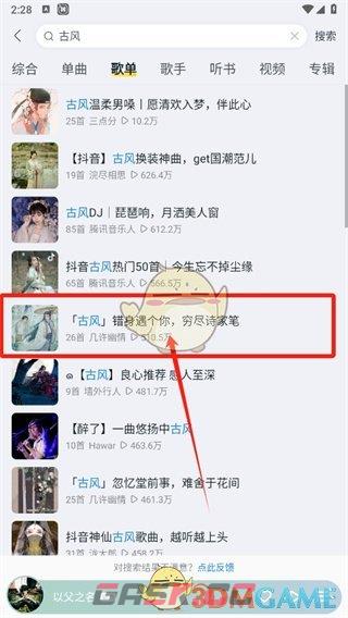 《酷我音乐》收藏歌单方法-第3张-手游攻略-GASK