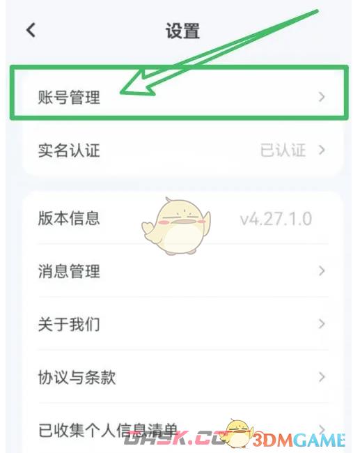 《萝卜快跑》修改用户名方法-第3张-手游攻略-GASK