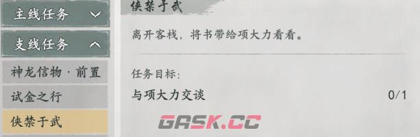 《墨剑江湖》苍天有眼任务攻略-第3张-手游攻略-GASK