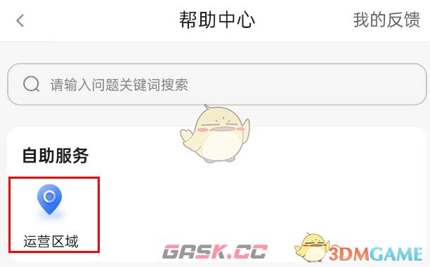《萝卜快跑》运营时间介绍-第2张-手游攻略-GASK