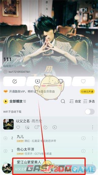 《酷我音乐》设置播放顺序方法-第4张-手游攻略-GASK