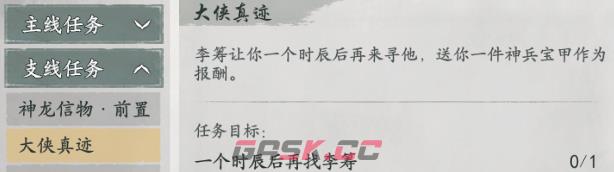 《墨剑江湖》大侠真迹任务攻略-第2张-手游攻略-GASK