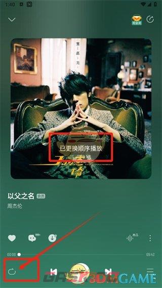 《酷我音乐》设置播放顺序方法-第5张-手游攻略-GASK