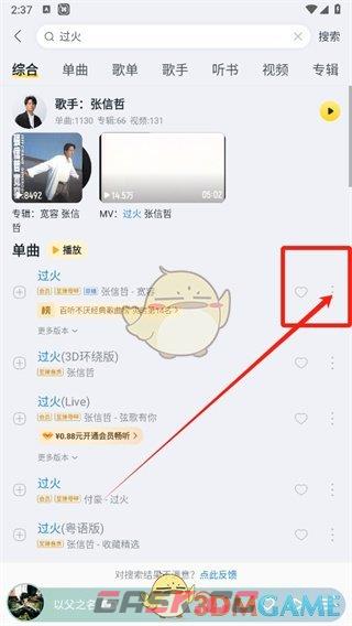 《酷我音乐》购买单曲方法-第3张-手游攻略-GASK