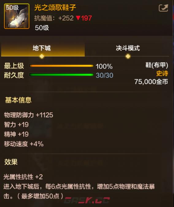 《地下城与勇士：起源》光之颂歌鞋子装备图鉴-第2张-手游攻略-GASK