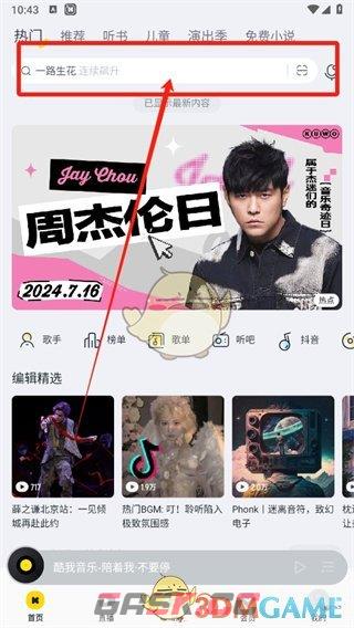 《酷我音乐》购买单曲方法-第2张-手游攻略-GASK