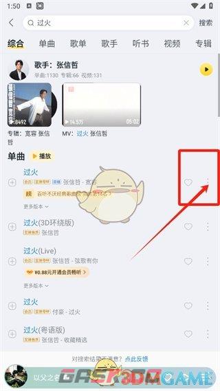 《酷我音乐》设置手机彩铃方法-第3张-手游攻略-GASK