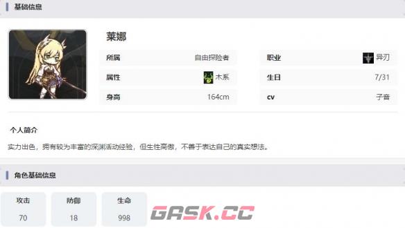 《星落》莱娜技能介绍-第15张-手游攻略-GASK