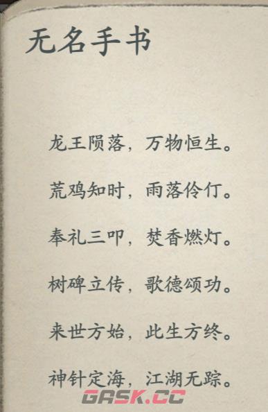 《墨剑江湖》神龙定海任务攻略-第6张-手游攻略-GASK