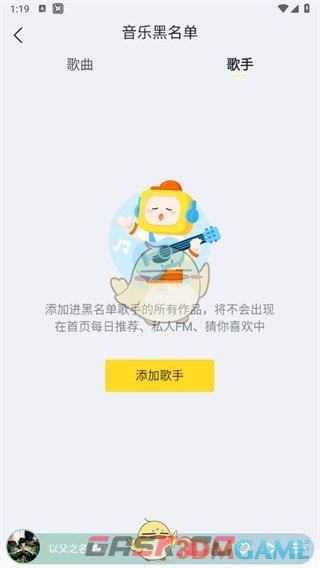 《酷我音乐》屏蔽歌手方法-第5张-手游攻略-GASK
