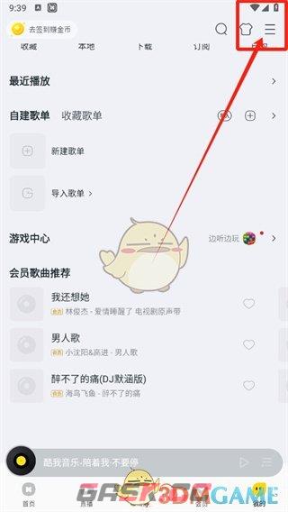 《酷我音乐》屏蔽歌手方法-第2张-手游攻略-GASK