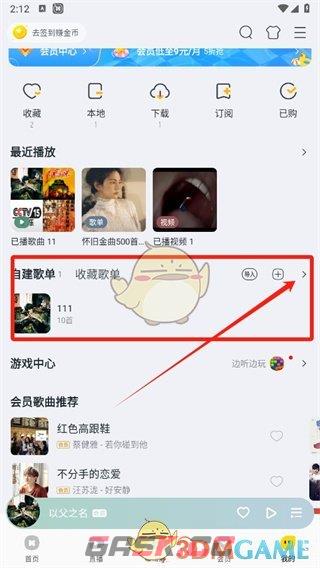 《酷我音乐》删除自建歌单方法-第3张-手游攻略-GASK