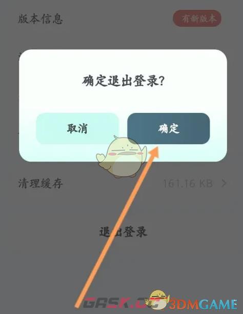 《萝卜快跑》切换账号方法-第5张-手游攻略-GASK
