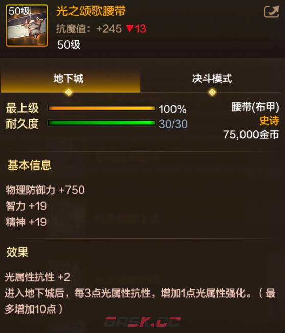 《地下城与勇士：起源》光之颂歌腰带装备图鉴-第2张-手游攻略-GASK