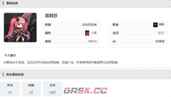 《星落》尼莉莎技能介绍-第15张-手游攻略-GASK