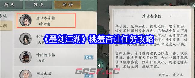 《墨剑江湖》桃羞杏让任务攻略-第1张-手游攻略-GASK