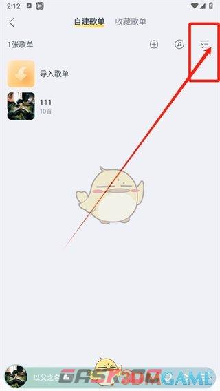 《酷我音乐》删除自建歌单方法-第4张-手游攻略-GASK