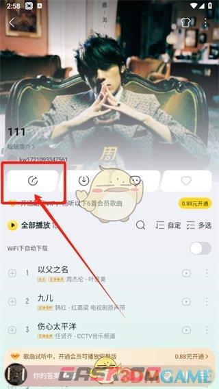 《酷我音乐》分享歌单方法-第3张-手游攻略-GASK