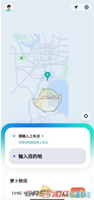 《萝卜快跑》下单方法介绍-第4张-手游攻略-GASK